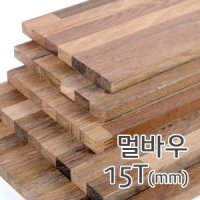 멀바우 15T 재단목재 절단목재 DIY원목재단