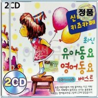 2CD 앨범 음반 신나는 키즈카페 최신 유아동요 영어동요 뽀로로 곰세마리 그대로멈춰라 도레미송 ABC Song