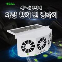 화이트 블랙팟 환기하카 서큘레이터 1세트 차량환풍기 차쿨링펜 자동차 티류으스