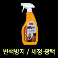 차량 자동차 시트 코팅 클리너 청소 관리 클리닝 레자왁스 차량용 실내 세정제 왁스 광택제