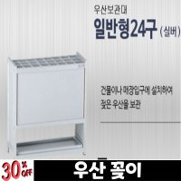 우산꽂이 우산받침대 우산보관함 우산거치대 대형 업소용