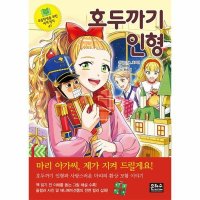 이노플리아 호두까기 인형 - 초등학생을 위한 세계 명작 47