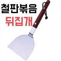 철판볶음 뒤집개 베이킹 팬케이크 굽기 피자뜨는도구-06 요리 주걱 2개