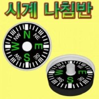 SH 20파이 시계 나침반 5개