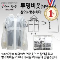 방수비옷 상의 방수치마 투명비옷 PVC