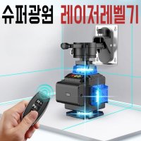 슈퍼광원 레이저레벨기 블루라이트 적외선 수평 측정 도구