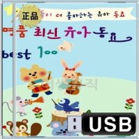 솜사탕 곰세마리 아기염소 아빠힘내세요 음반 USB 유아동요 최신