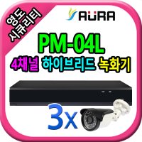 영도시큐리티 PM-04L[+1TB] + 실외 CCTV 3개 AHD200만 패키지