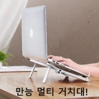 멀티 만능 조절형 노트북 스마트폭 패드 거치대 Z형 온라인개학