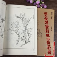 모란 밑그림도안집 목단꽃 그리기 드로잉 민화