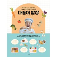 봄봄북스 대슬이 밥상 유아식 식판식 책