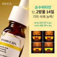 화사 순수비타민 C 23% 겉 속 기미 잡티 케어 고함량 앰플  1개  10ml