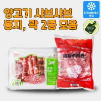 차마요마켓 샤브샤브 양고기 냉동 양삼겹 500g  봉지포장 480g 내외