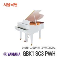 야마하 사일런트 그랜드피아노 GB1K SC3 PWH 서울낙원