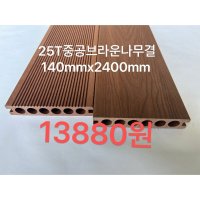 데크 합성목재 합성데크 쏠리드 브라운 mm mm 1개 25T140 X3000