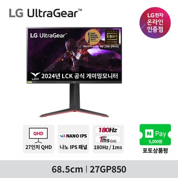 LG 울트라기어 게이밍모니터 27GP850