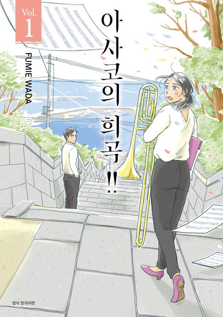 아사코의 희곡!!