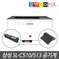 삼성 SL-C510 SL-C513 정품 공기계 레이저프린터