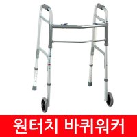 메디타운 바퀴워커 바퀴보행기 구동보행기 보행보조기 성인보행기  1개