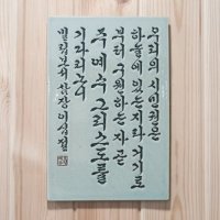 성경 말씀액자 빌립보서3장20절 교패