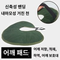 숄더 군인 운반 건설현장 철근 어깨 보호대