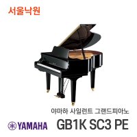 야마하 사일런트 그랜드피아노 GB1K SC3 PE 서울낙원