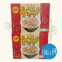 YBK 코스트코 CP 통새우완탕 154G x 8팩 96개 아이스박스 아이스팩