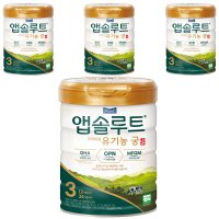 앱솔루트 유기농 궁 분유 3단계 12~24개월  800g  4개