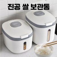 진공 쌀통 쌀 보관용기 주방 진공용기 원터치 잡곡통 5kg 10kg