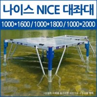 동일레저 나이스 대좌대 1000x2000