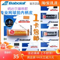 BABOLAT BABOLAT 오리지날 PD PS PA테니스 라켓 SYNTEC 얇고 두꺼운 송아지 가죽 그립 이너 핸들 레더-