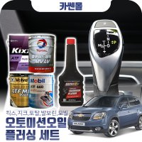 올란도 2.0(LPG) 오토미션오일+플러싱 한대분 (킥스 토탈 발보린 모빌)  A03 토탈+플러싱(-5700)