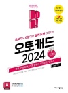 오토캐드2024