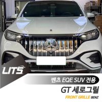 벤츠 EQE SUV 전용 AMG 타입 세로 그릴 교체 부품 파츠 GT그릴