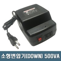 국산 소형 변압기 500VA 강압기 미니트랜스 다운트랜스  1개