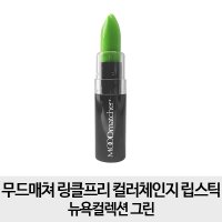 무드매쳐 NEW 반전 매력 립스틱 3.5g  그린  1개