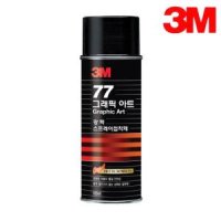 3M77강력고정스프레이 155ml 쓰리앰 포스트잇 쓰리엠