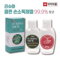 판촉물 제작 휴대용 손소독제(70%) 60ml