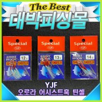 YJF 오로라 어시스트훅 틴셀 라이트지깅훅 루어바늘  14호