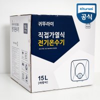 귀뚜라미 전기온수기 15~100리터 벽걸이 바닥형  KDEW PLUS-15