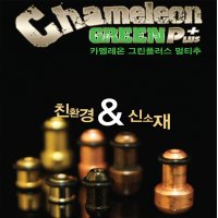 [자자손손] 카멜레온 그린 플러스 친환경추 유동추  4.5g