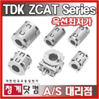 [청계닷컴]TDK/ZCAT/페라이트 코어/Ferrite core/블랙박스/DMB/스피커/노이즈제거  ZCAT 2035-0930 9ø