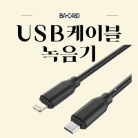 USB 케이블 특수녹음기 BAW480(8GB)  BAW480+16GB