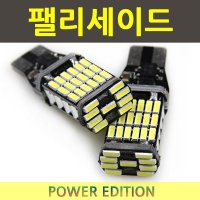 파워LED 팰리세이드 후진등 T15