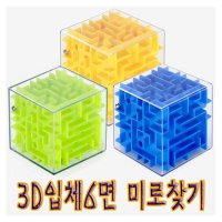 IQPLUS 입체사목 비즈보드 스네이크 구슬퍼즐  3D입체미로 파랑