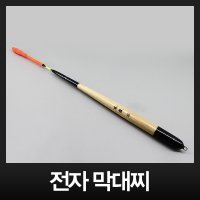 INUIT 자립 전자 막대찌  전자 막대찌 0.5호  1개