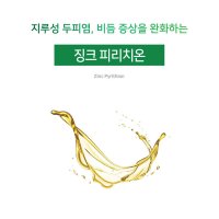 [아로마케이] 징크피리치온 비누 화장품 만들기재료 기능성원료  30g