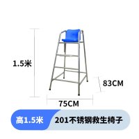 안전요원 의자 감시탑 해변 구조대 심판의자  높이 1.5m 201 스테인레스  단일사이즈