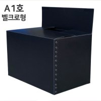 뉴프라테크 이사박스 다모아  A1호_(벨크로형)검정  5개