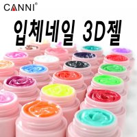 입체적인 엠보 네일 꾸밀땐 3D젤  11번 엠보젤 (블랙)